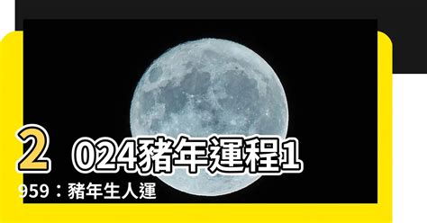 2024豬年運程1971|【2024豬年運程1971男】超神準！2024豬年運程1971。